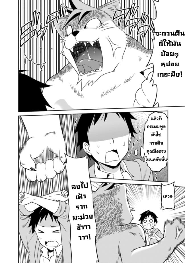 Saikyou no Shuzoku ga Ningen datta Ken เผ่ามนุษย์แกร่งสุดโลก page 16