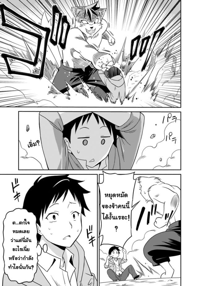 Saikyou no Shuzoku ga Ningen datta Ken เผ่ามนุษย์แกร่งสุดโลก page 17
