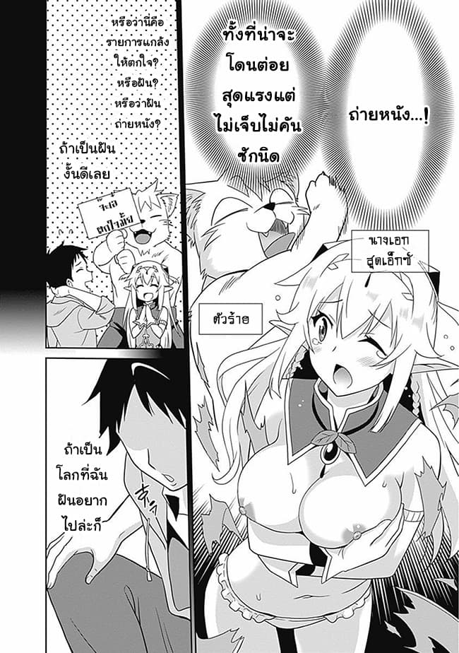 Saikyou no Shuzoku ga Ningen datta Ken เผ่ามนุษย์แกร่งสุดโลก page 18