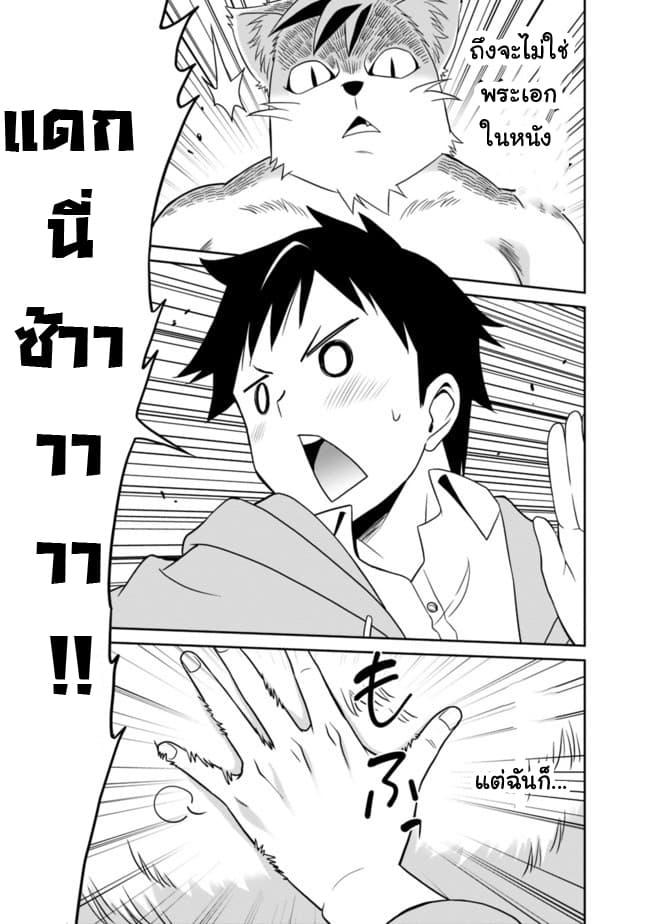 Saikyou no Shuzoku ga Ningen datta Ken เผ่ามนุษย์แกร่งสุดโลก page 19