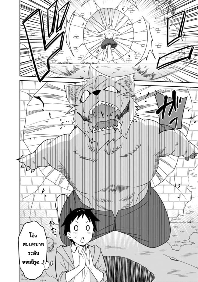 Saikyou no Shuzoku ga Ningen datta Ken เผ่ามนุษย์แกร่งสุดโลก page 20