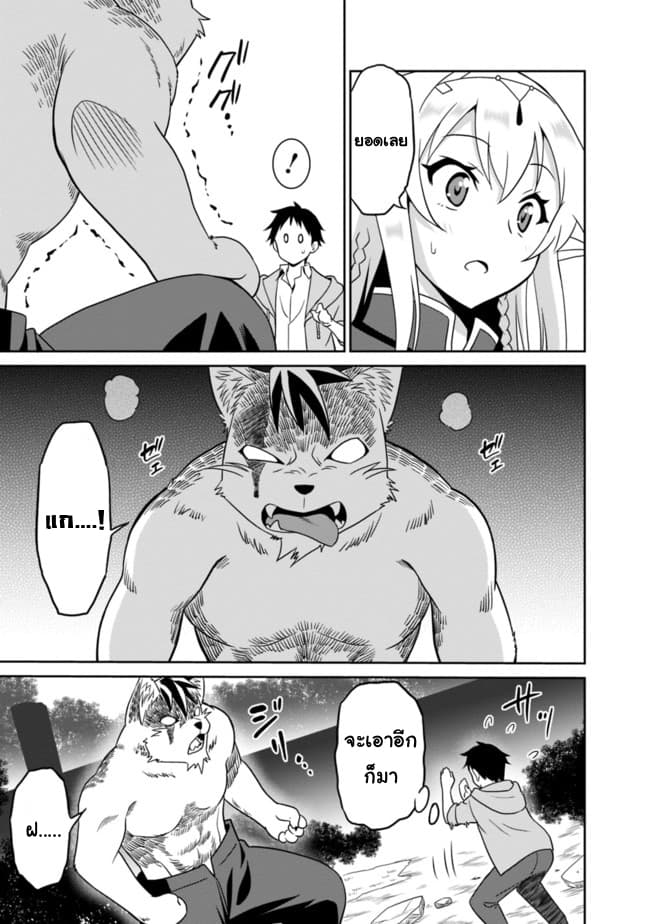 Saikyou no Shuzoku ga Ningen datta Ken เผ่ามนุษย์แกร่งสุดโลก page 21