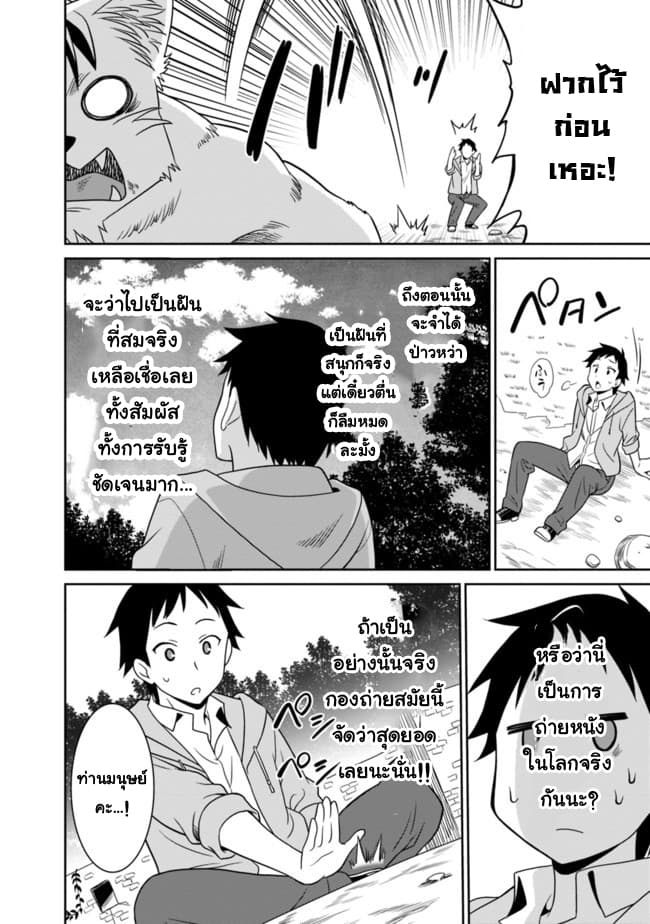 Saikyou no Shuzoku ga Ningen datta Ken เผ่ามนุษย์แกร่งสุดโลก page 22