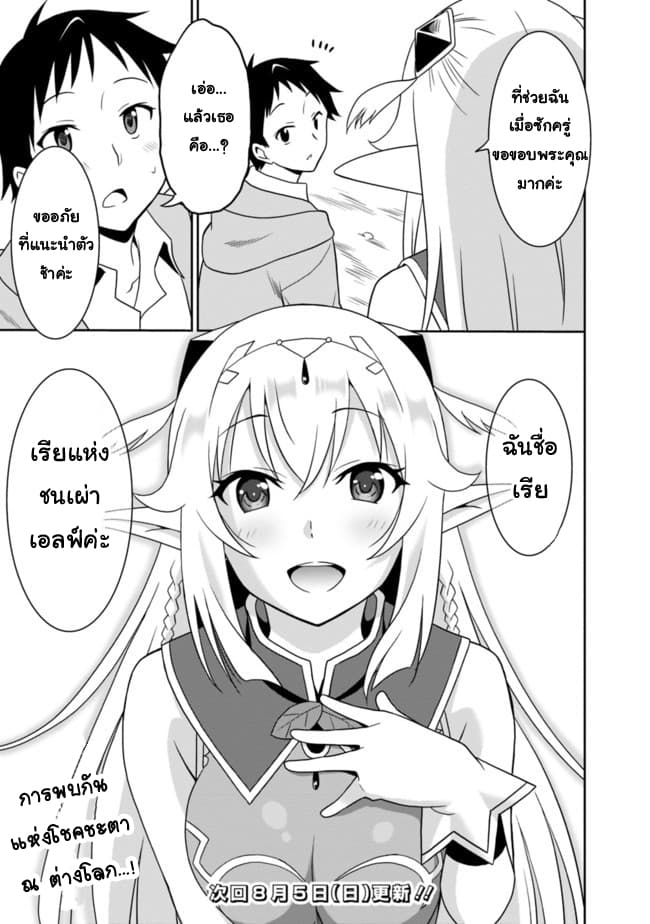 Saikyou no Shuzoku ga Ningen datta Ken เผ่ามนุษย์แกร่งสุดโลก page 23