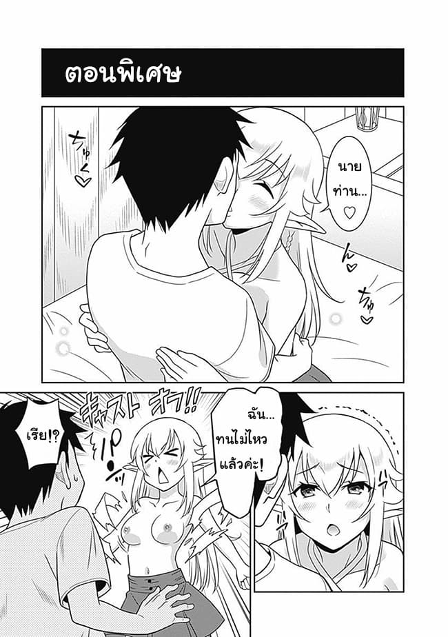 Saikyou no Shuzoku ga Ningen datta Ken เผ่ามนุษย์แกร่งสุดโลก page 1