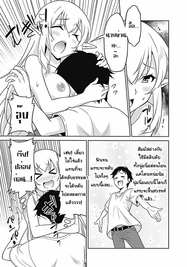 Saikyou no Shuzoku ga Ningen datta Ken เผ่ามนุษย์แกร่งสุดโลก page 3