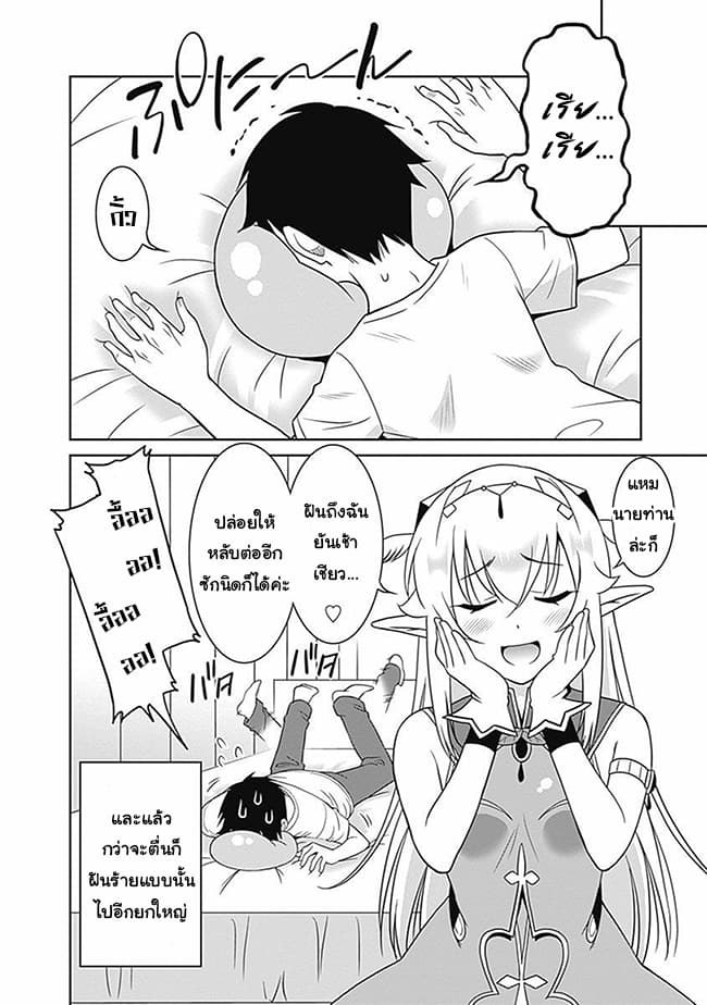 Saikyou no Shuzoku ga Ningen datta Ken เผ่ามนุษย์แกร่งสุดโลก page 4