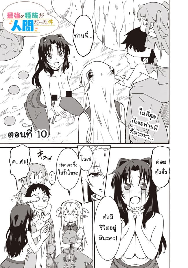 Saikyou no Shuzoku ga Ningen datta Ken เผ่ามนุษย์แกร่งสุดโลก page 1