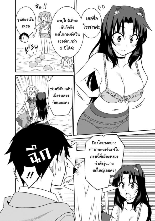 Saikyou no Shuzoku ga Ningen datta Ken เผ่ามนุษย์แกร่งสุดโลก page 2