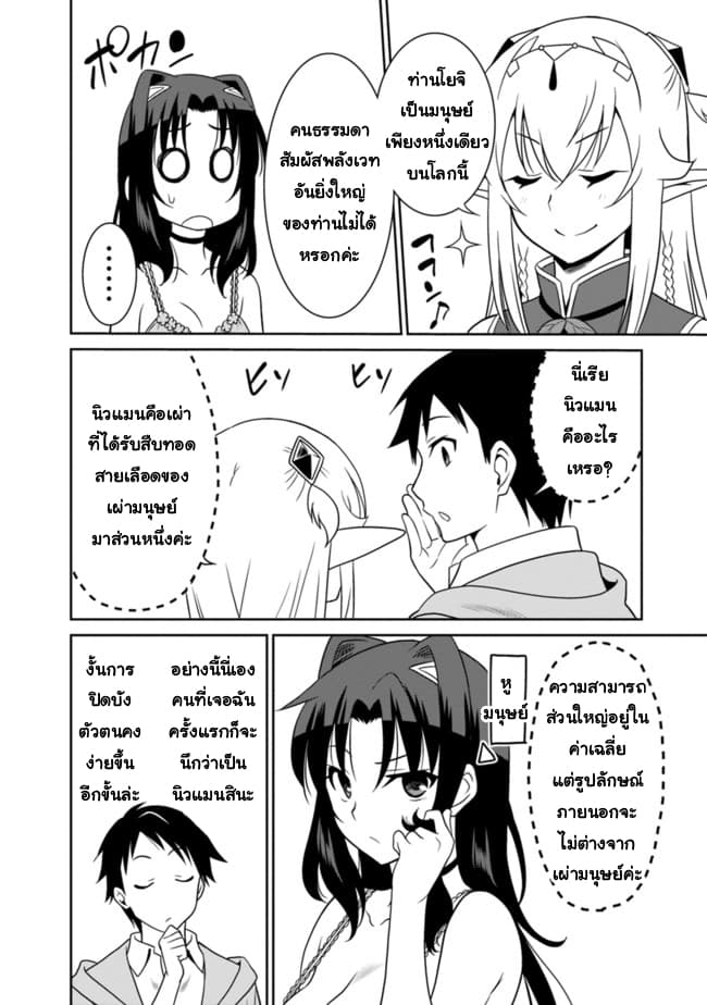 Saikyou no Shuzoku ga Ningen datta Ken เผ่ามนุษย์แกร่งสุดโลก page 4
