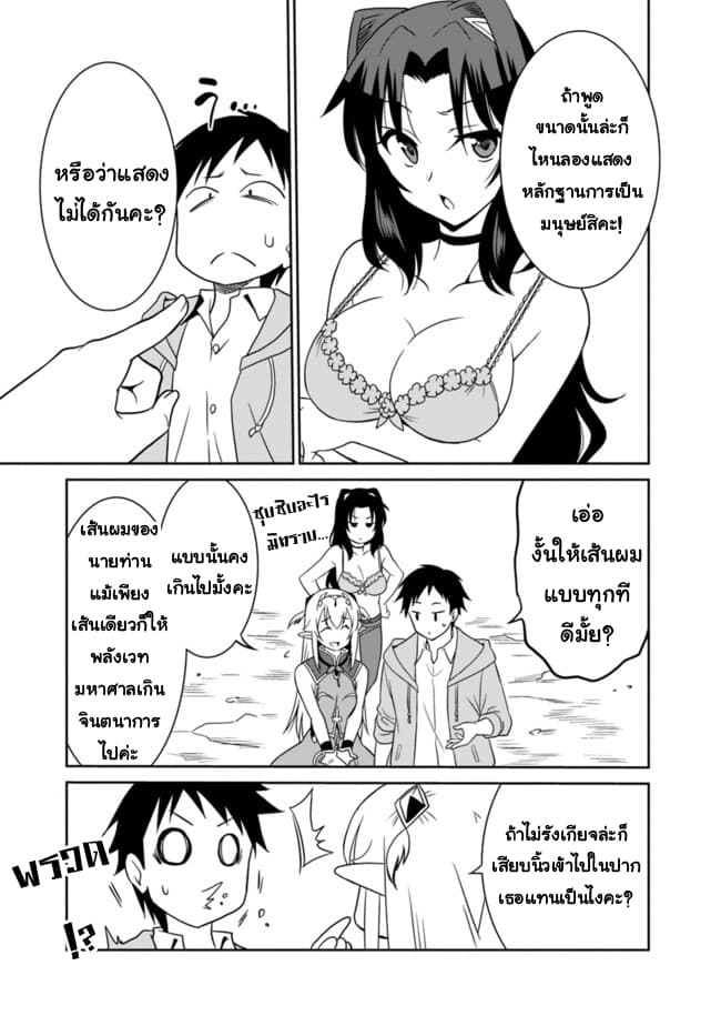 Saikyou no Shuzoku ga Ningen datta Ken เผ่ามนุษย์แกร่งสุดโลก page 5