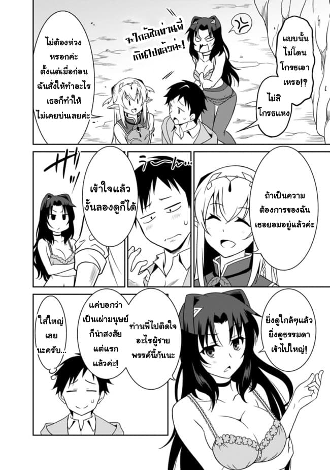 Saikyou no Shuzoku ga Ningen datta Ken เผ่ามนุษย์แกร่งสุดโลก page 6
