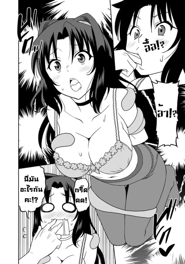 Saikyou no Shuzoku ga Ningen datta Ken เผ่ามนุษย์แกร่งสุดโลก page 8