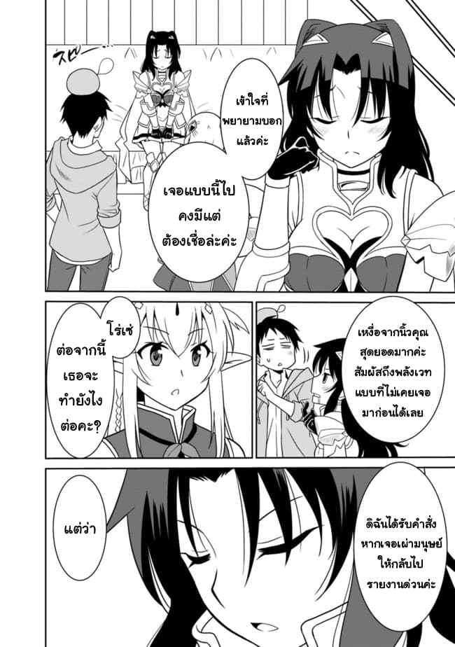Saikyou no Shuzoku ga Ningen datta Ken เผ่ามนุษย์แกร่งสุดโลก page 10