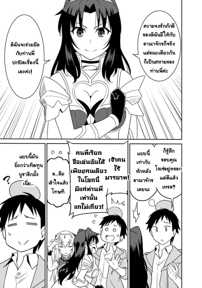 Saikyou no Shuzoku ga Ningen datta Ken เผ่ามนุษย์แกร่งสุดโลก page 11