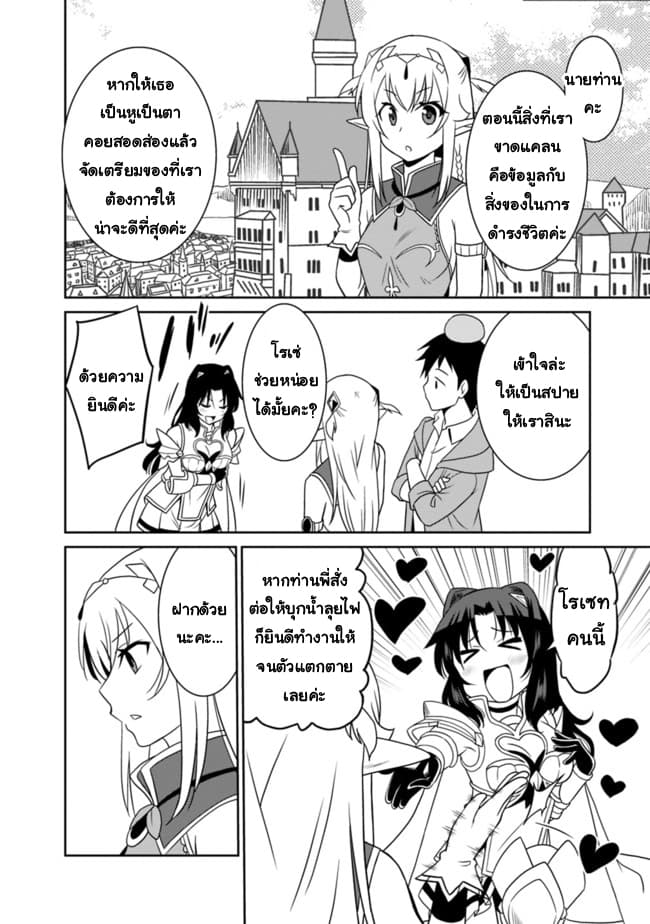 Saikyou no Shuzoku ga Ningen datta Ken เผ่ามนุษย์แกร่งสุดโลก page 12