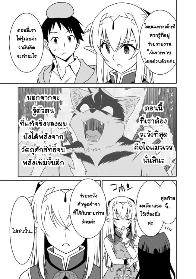 Saikyou no Shuzoku ga Ningen datta Ken เผ่ามนุษย์แกร่งสุดโลก page 13