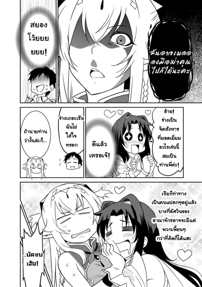 Saikyou no Shuzoku ga Ningen datta Ken เผ่ามนุษย์แกร่งสุดโลก page 14