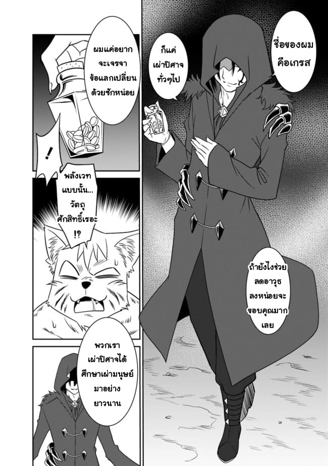 Saikyou no Shuzoku ga Ningen datta Ken เผ่ามนุษย์แกร่งสุดโลก page 16