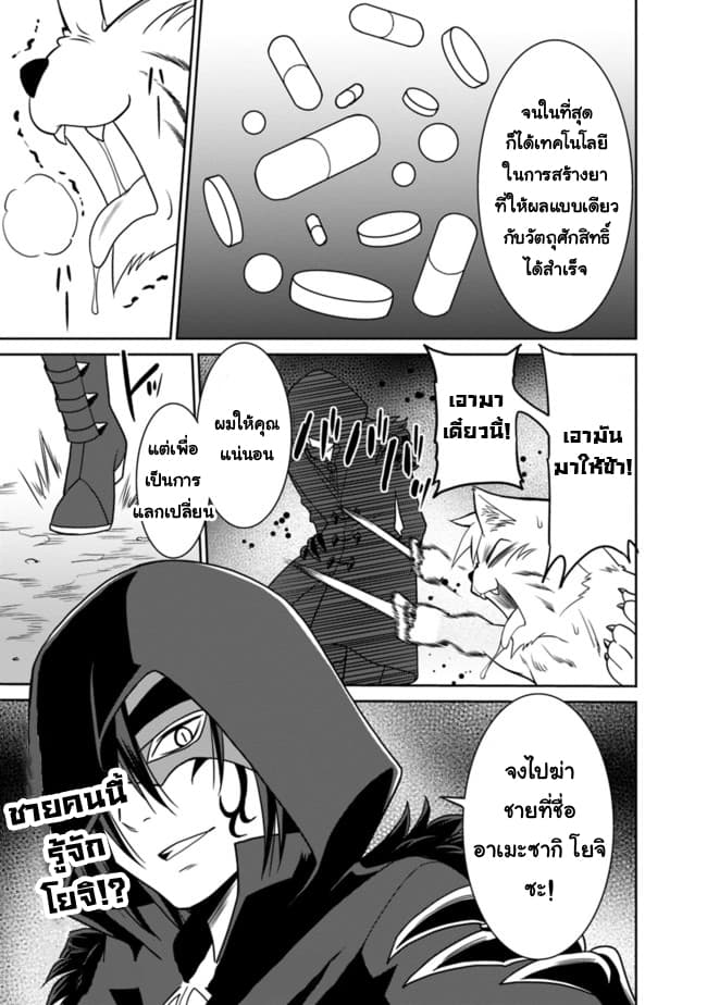 Saikyou no Shuzoku ga Ningen datta Ken เผ่ามนุษย์แกร่งสุดโลก page 17