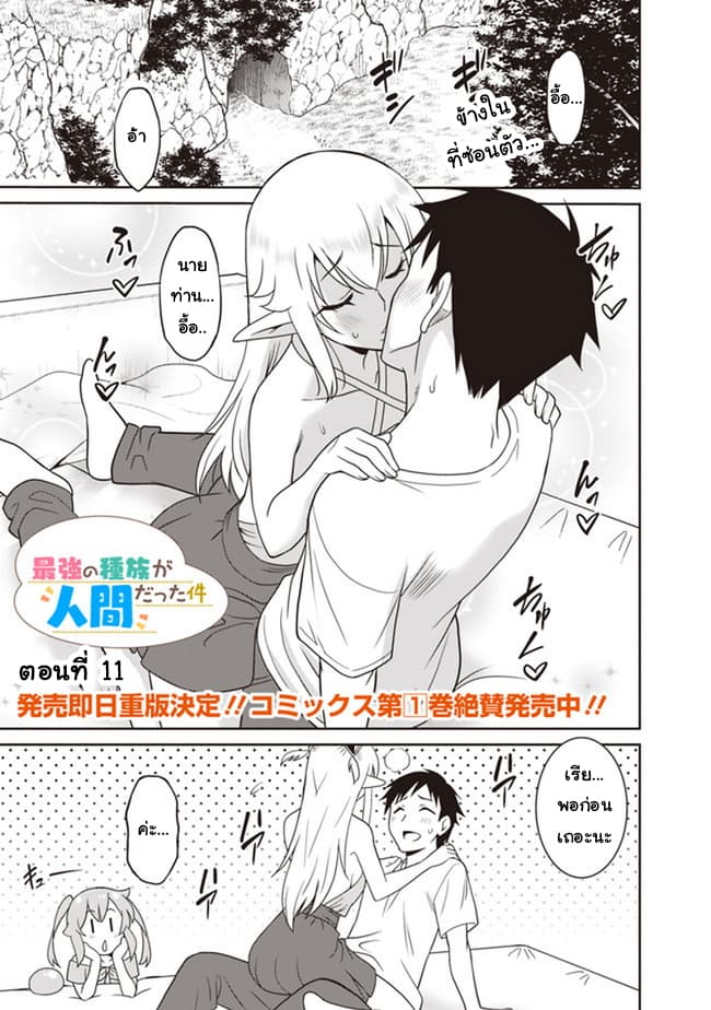 Saikyou no Shuzoku ga Ningen datta Ken เผ่ามนุษย์แกร่งสุดโลก page 1