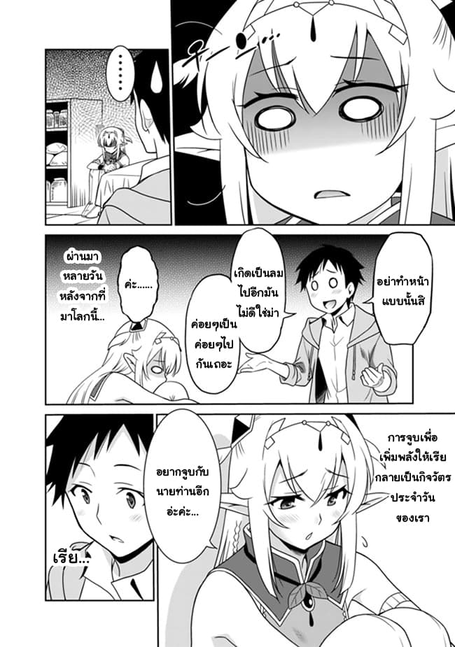 Saikyou no Shuzoku ga Ningen datta Ken เผ่ามนุษย์แกร่งสุดโลก page 2