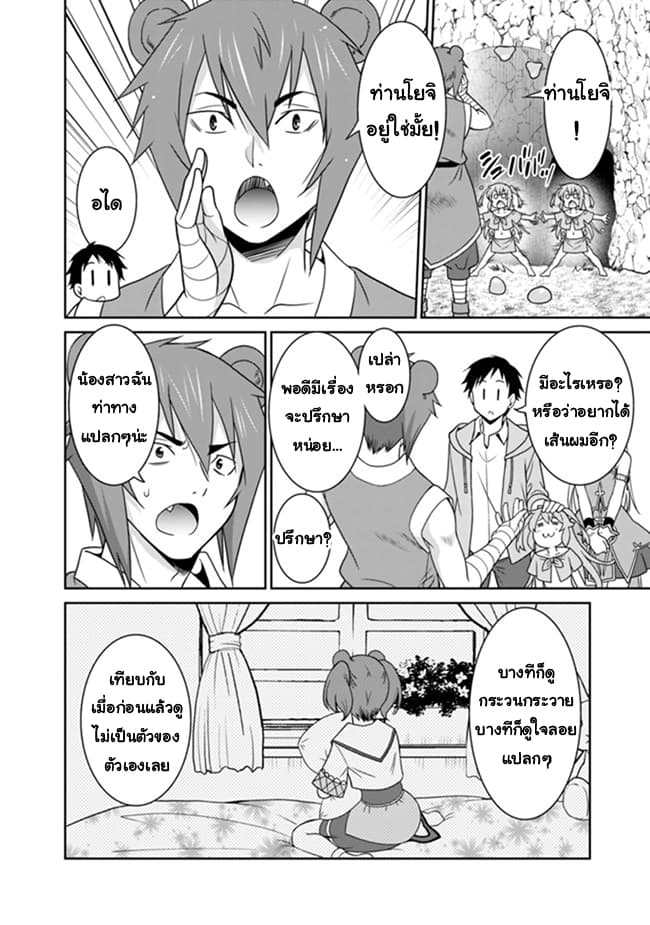 Saikyou no Shuzoku ga Ningen datta Ken เผ่ามนุษย์แกร่งสุดโลก page 4