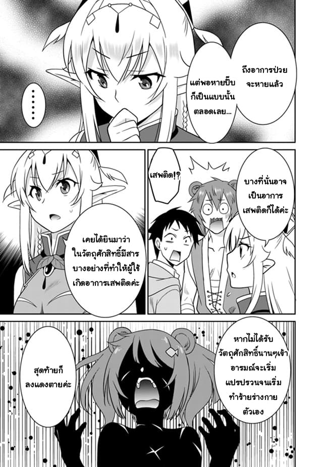 Saikyou no Shuzoku ga Ningen datta Ken เผ่ามนุษย์แกร่งสุดโลก page 5