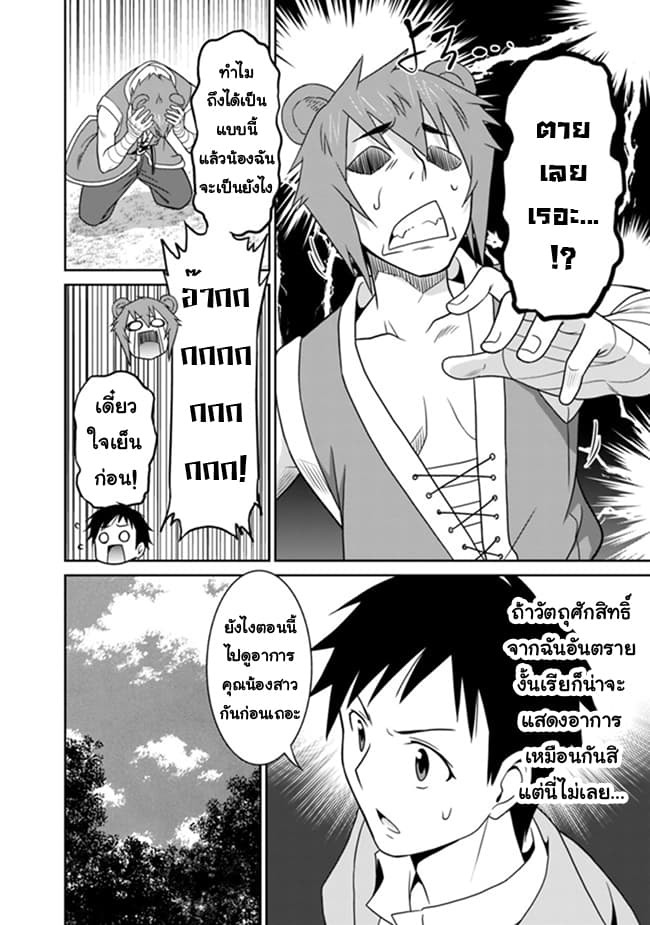 Saikyou no Shuzoku ga Ningen datta Ken เผ่ามนุษย์แกร่งสุดโลก page 6