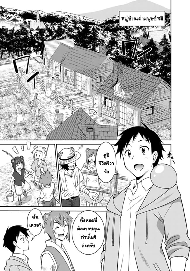 Saikyou no Shuzoku ga Ningen datta Ken เผ่ามนุษย์แกร่งสุดโลก page 7