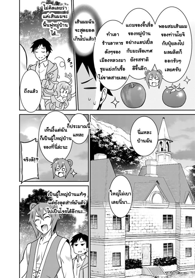 Saikyou no Shuzoku ga Ningen datta Ken เผ่ามนุษย์แกร่งสุดโลก page 8