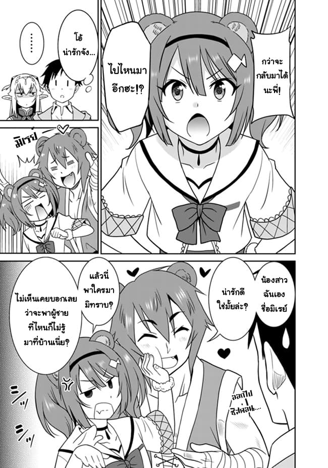 Saikyou no Shuzoku ga Ningen datta Ken เผ่ามนุษย์แกร่งสุดโลก page 9