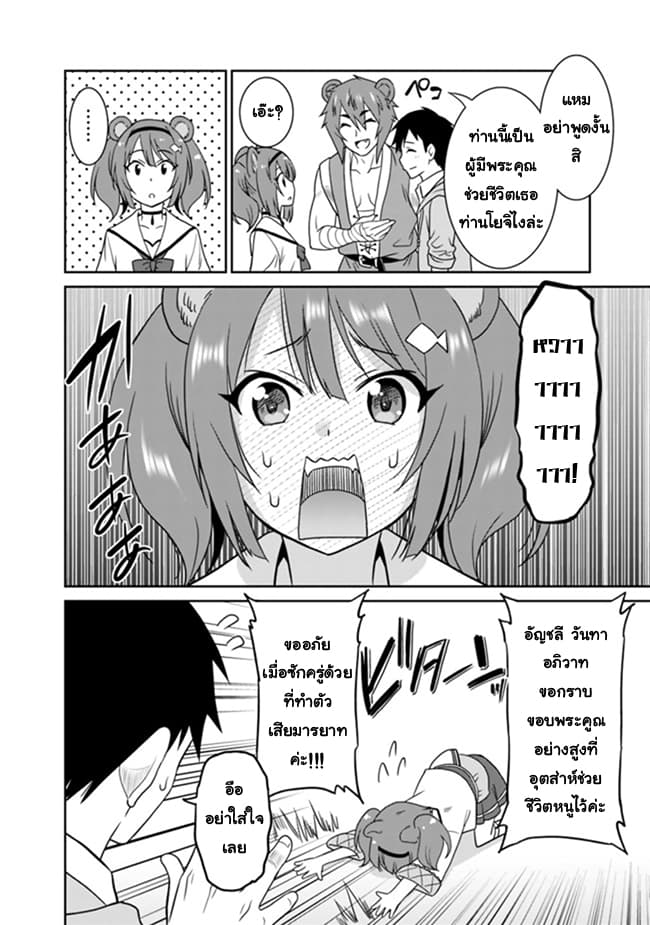 Saikyou no Shuzoku ga Ningen datta Ken เผ่ามนุษย์แกร่งสุดโลก page 10