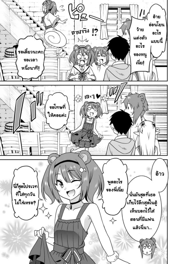 Saikyou no Shuzoku ga Ningen datta Ken เผ่ามนุษย์แกร่งสุดโลก page 11