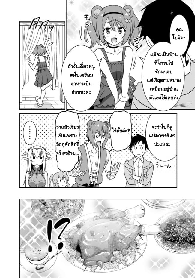Saikyou no Shuzoku ga Ningen datta Ken เผ่ามนุษย์แกร่งสุดโลก page 12