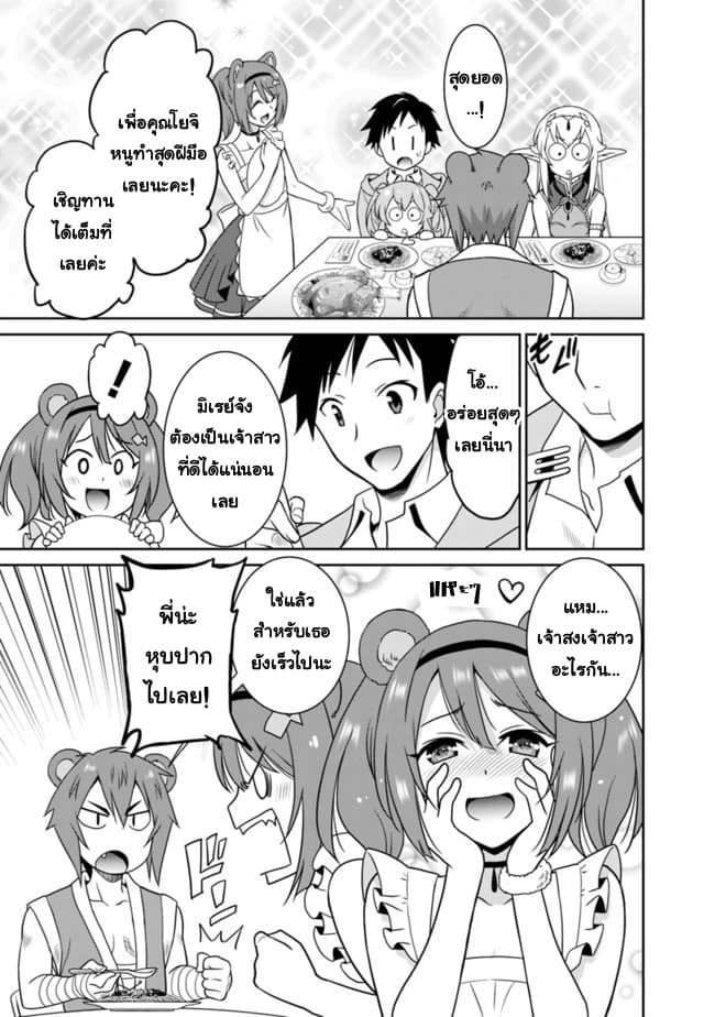 Saikyou no Shuzoku ga Ningen datta Ken เผ่ามนุษย์แกร่งสุดโลก page 13