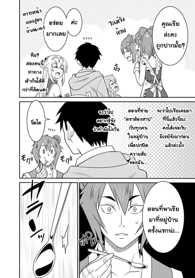 Saikyou no Shuzoku ga Ningen datta Ken เผ่ามนุษย์แกร่งสุดโลก page 14