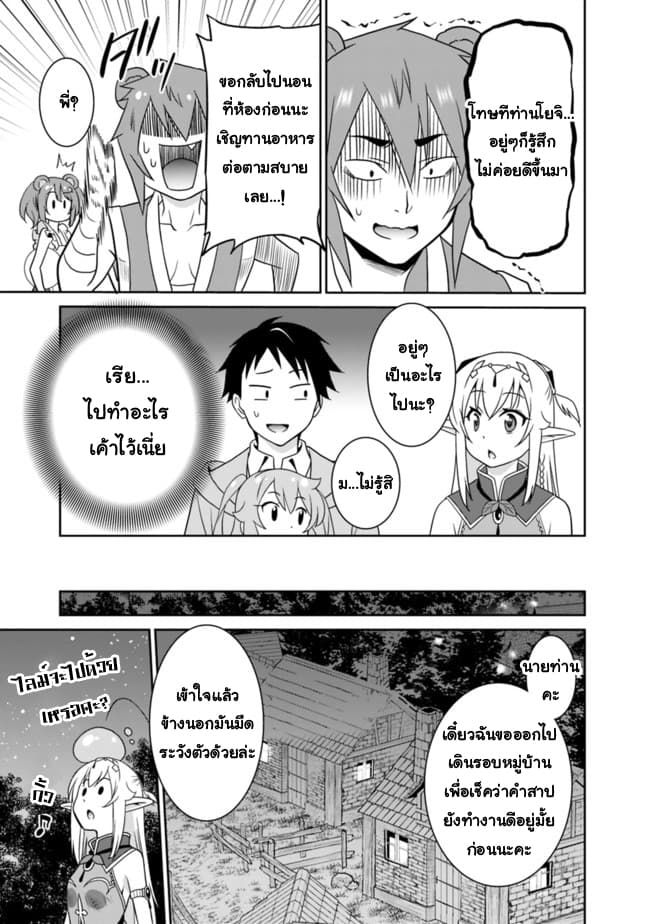 Saikyou no Shuzoku ga Ningen datta Ken เผ่ามนุษย์แกร่งสุดโลก page 15