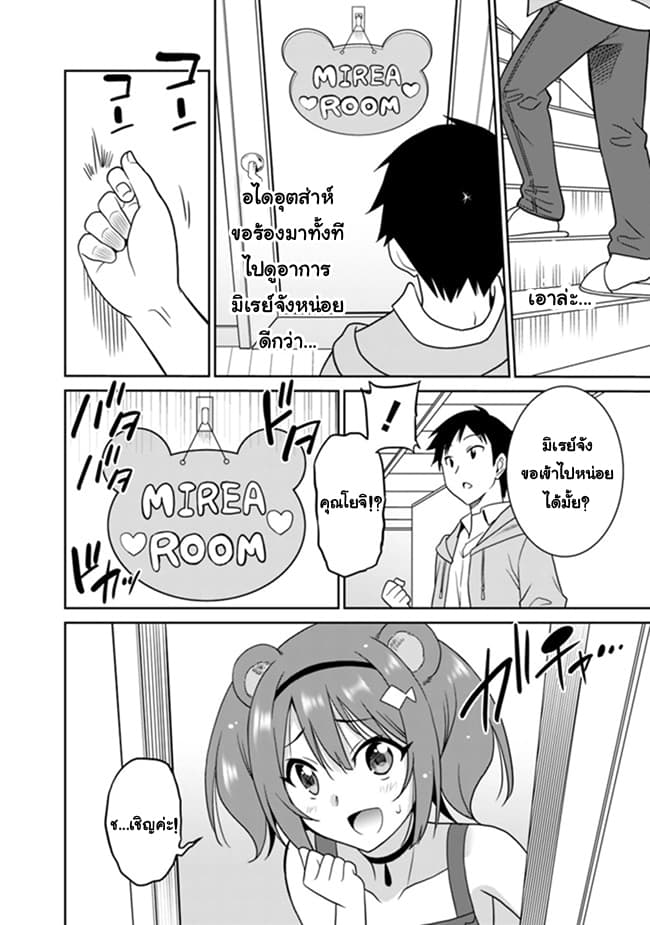 Saikyou no Shuzoku ga Ningen datta Ken เผ่ามนุษย์แกร่งสุดโลก page 16