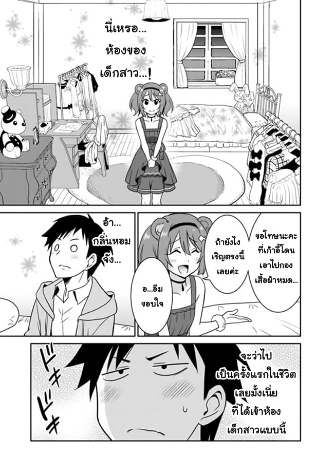 Saikyou no Shuzoku ga Ningen datta Ken เผ่ามนุษย์แกร่งสุดโลก page 17