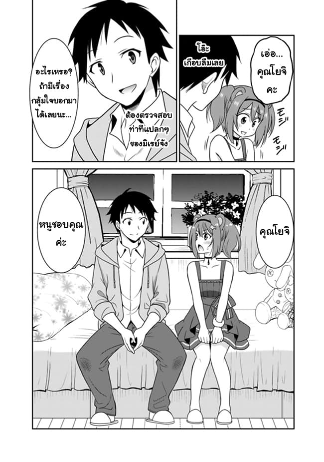 Saikyou no Shuzoku ga Ningen datta Ken เผ่ามนุษย์แกร่งสุดโลก page 18