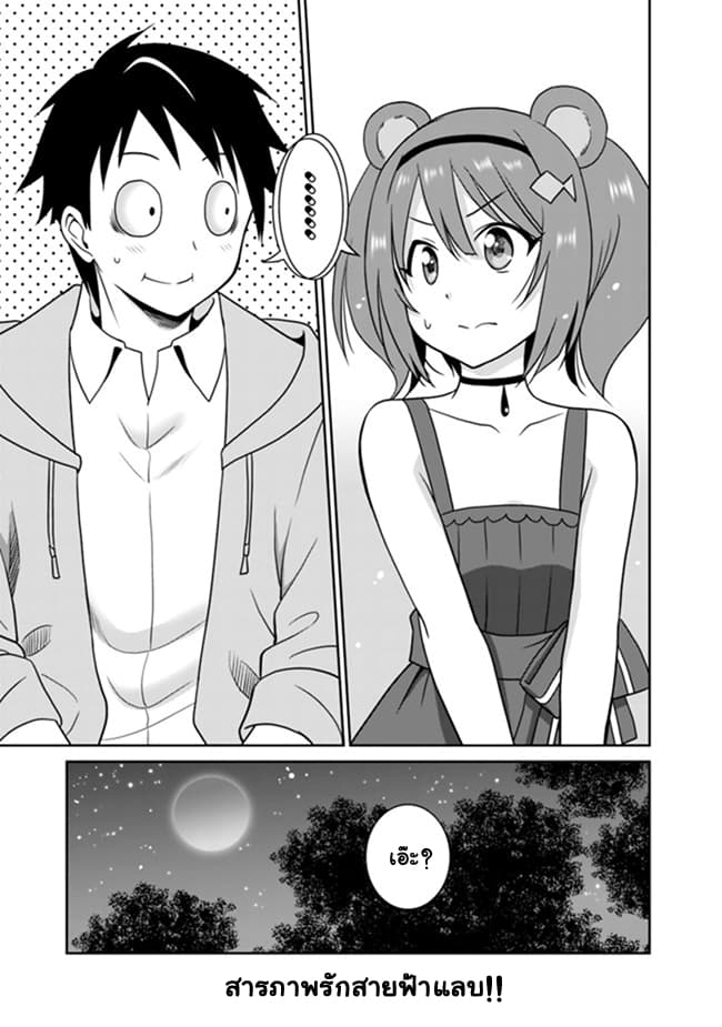 Saikyou no Shuzoku ga Ningen datta Ken เผ่ามนุษย์แกร่งสุดโลก page 19