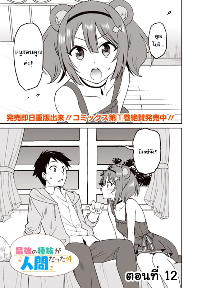 Saikyou no Shuzoku ga Ningen datta Ken เผ่ามนุษย์แกร่งสุดโลก page 1