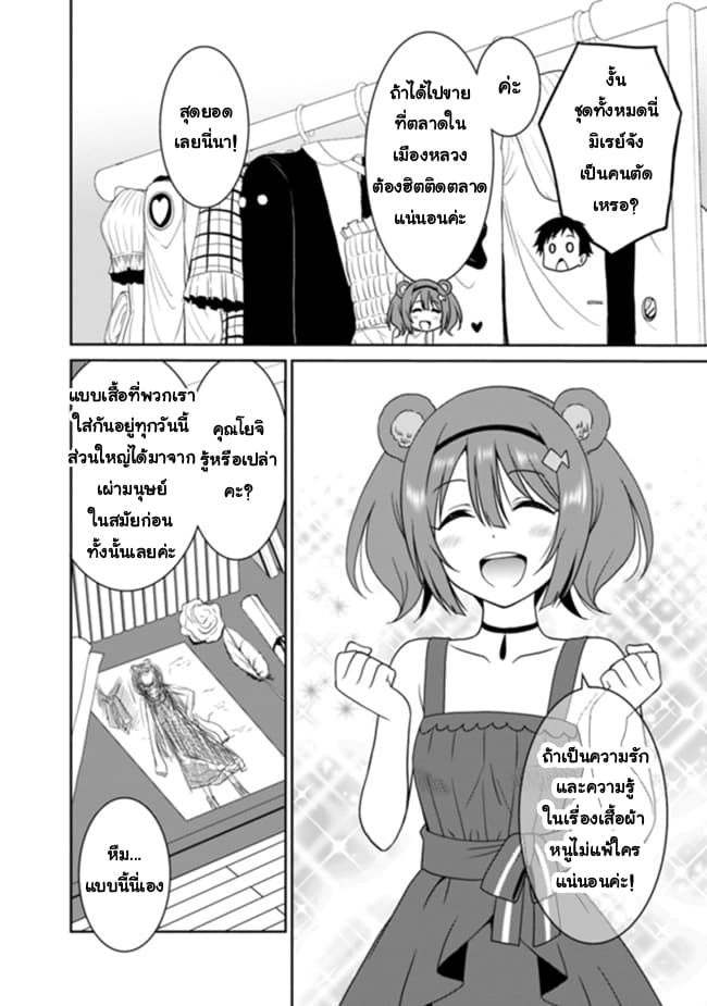 Saikyou no Shuzoku ga Ningen datta Ken เผ่ามนุษย์แกร่งสุดโลก page 4
