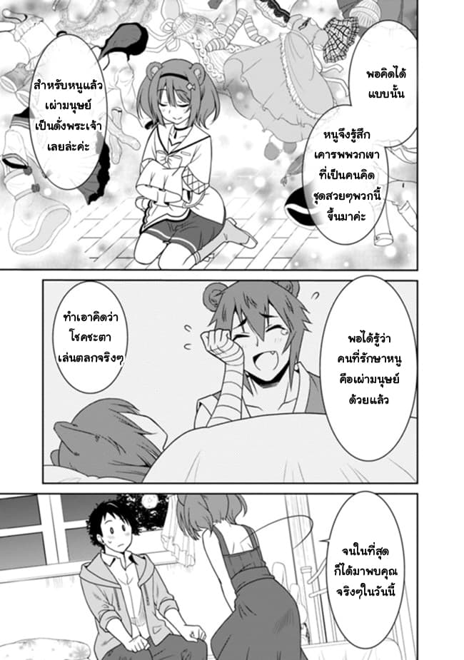 Saikyou no Shuzoku ga Ningen datta Ken เผ่ามนุษย์แกร่งสุดโลก page 5