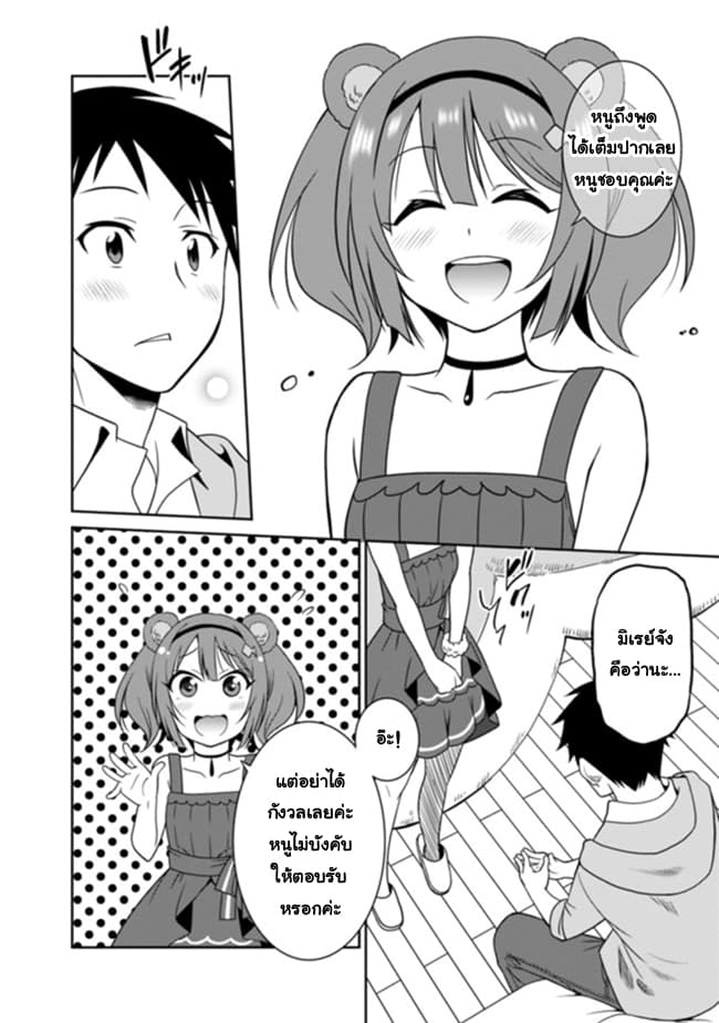 Saikyou no Shuzoku ga Ningen datta Ken เผ่ามนุษย์แกร่งสุดโลก page 6