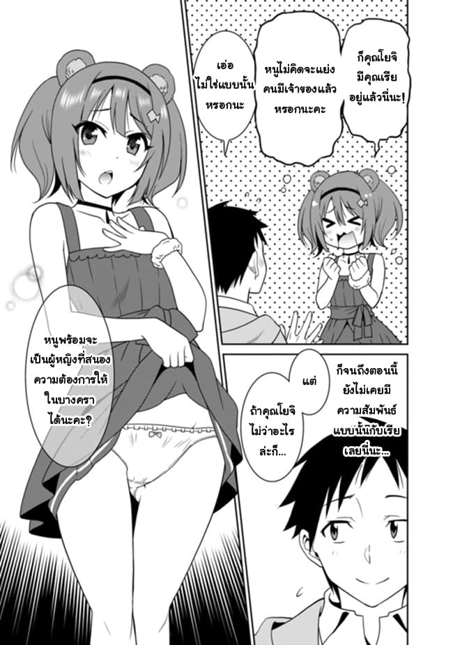 Saikyou no Shuzoku ga Ningen datta Ken เผ่ามนุษย์แกร่งสุดโลก page 7