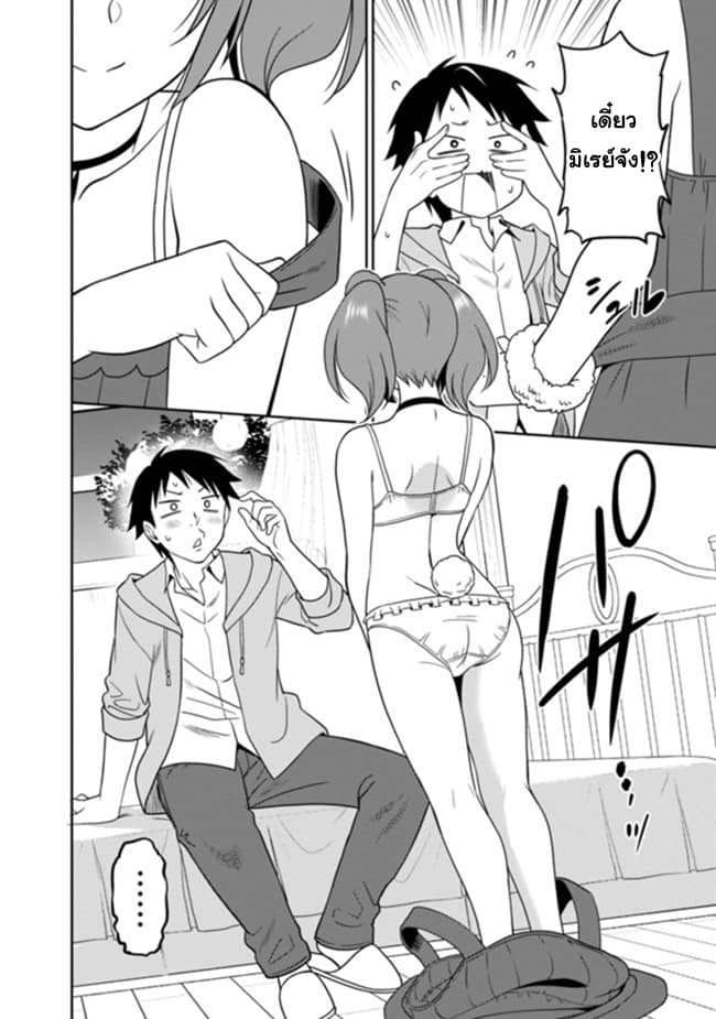 Saikyou no Shuzoku ga Ningen datta Ken เผ่ามนุษย์แกร่งสุดโลก page 8