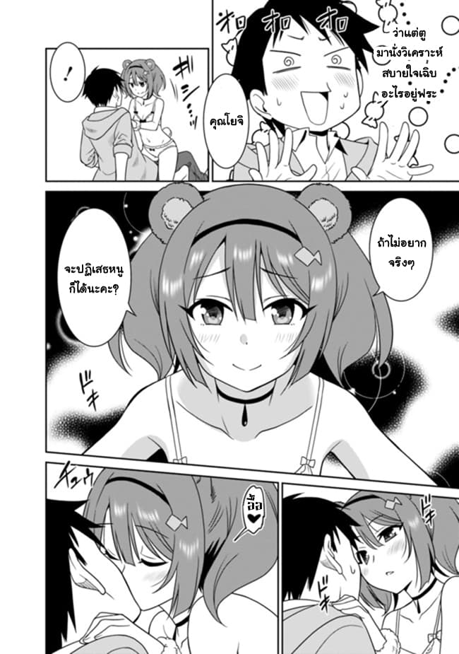 Saikyou no Shuzoku ga Ningen datta Ken เผ่ามนุษย์แกร่งสุดโลก page 10