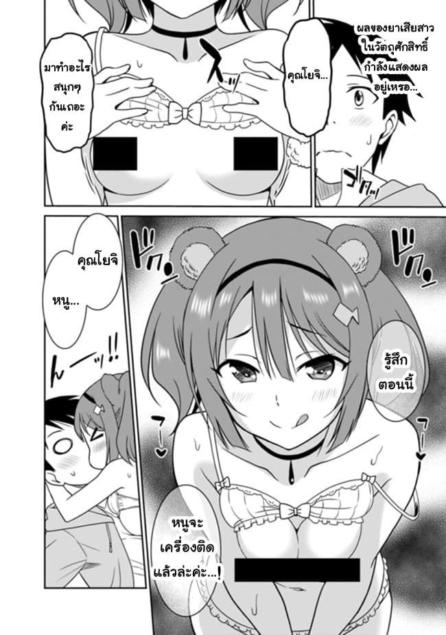 Saikyou no Shuzoku ga Ningen datta Ken เผ่ามนุษย์แกร่งสุดโลก page 12